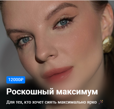 [Екатерина Рулева] Макияжная база. Пакет Роскошный_0.png